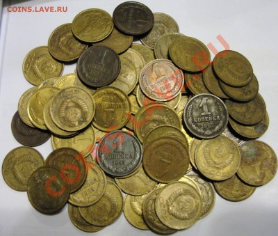 1коп. с 1961г. более 80шт. - до 22.00мск 7.01.12г - DSC01645.JPG