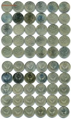 50 копеек 1961 - 1991 все 30 штук - 50k1961-1991