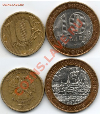 10 рублей 2003 2011 года(разновидность?) - 10руб2003 2011
