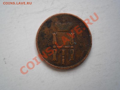 1  копейка  серебром  1843  года  Е.М.  Денежка  1854  года - P1010247.JPG