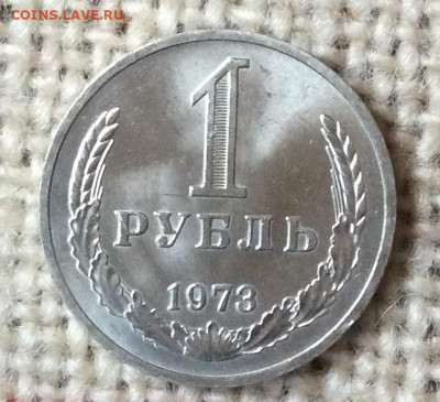 1 рубль  1973г  штемпельный блеск до 07.11.23г - IMG_5371.JPG