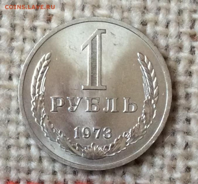 1 рубль  1973г  штемпельный блеск до 07.11.23г - IMG_5368.JPG
