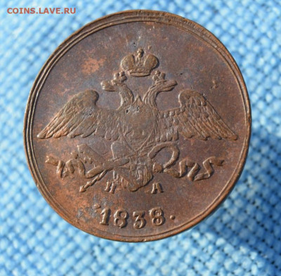 5 копеек 1838г ем на окончание 09.11.2023г в 22.00 по мск - 1838.4.JPG