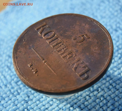 5 копеек 1838г ем на окончание 09.11.2023г в 22.00 по мск - 1838.3.JPG