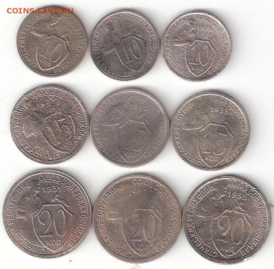 Погодовка СССР:9 щитовиков 10,15,20к-1931,32,33г 3 комплекта - Щитовики 9шт 10,15,20к-1931,32,33 Р 09-01