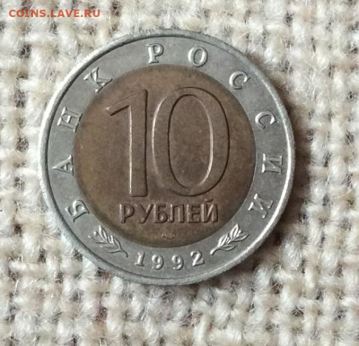 10 рублей Красная Книга 1992г Кобра   до 07.11.23г - IMG_5376.JPG