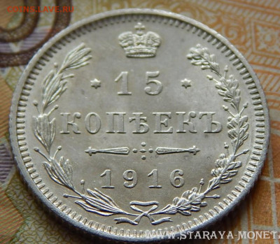 15 КОПЕЕК 1916 г. без букв " ОСАКА "  UNC . - 1916-15-4 осака.JPG
