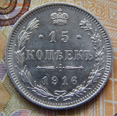 15 КОПЕЕК 1916 г. без букв " ОСАКА "  UNC . - 1916-15-2 осака.JPG