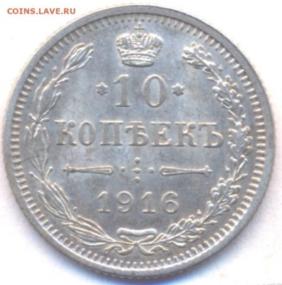 10 копеек 1916 г. без букв " Осака " UNC. - 1916-10 осака