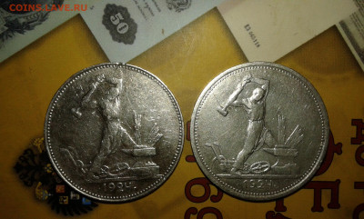 50коп. 1924г пл и тр 2 шт.     06.10.23.  22.00 - 20231103_202236[1]