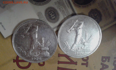 50коп. 1924г пл и тр 2 шт.     06.10.23.  22.00 - 20231103_202143[1]