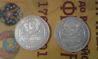 50коп. 1924г пл и тр 2 шт.     06.10.23.  22.00 - 20231103_201704[1]