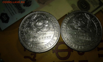 50коп. 1924г пл и тр 2 шт.     06.10.23.  22.00 - 20231103_203017[1]