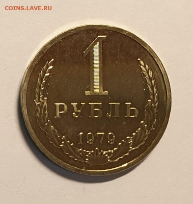1 рубль 1979. из набора. UNC. - 1 рубль 1979