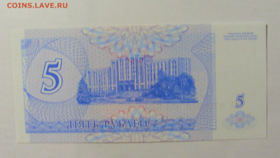 5 рублей 1994 Приднестровье (026) 09.11.23 22:00 М - CIMG7716.JPG