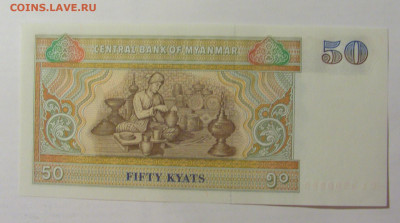 50 кьят Мьянма (896) 09.11.23 22:00 М - CIMG7727.JPG