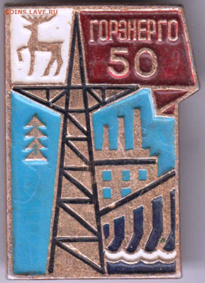 ГОРЭНЕРГО 50  до 10.11.23 г. в 23.00 - 028