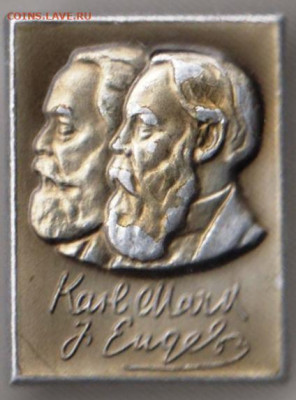 К. МАРКС  Ф. ЭНГЕЛЬС до 10.11.23 г. в 23.00 - 034