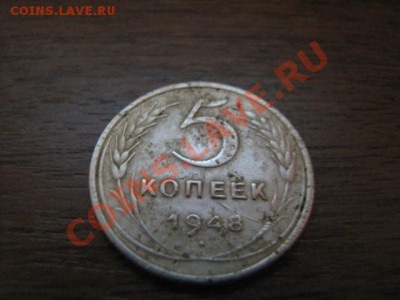 5коп 1948г А.Федорин 56 до 4.01.12г - IMG_1563