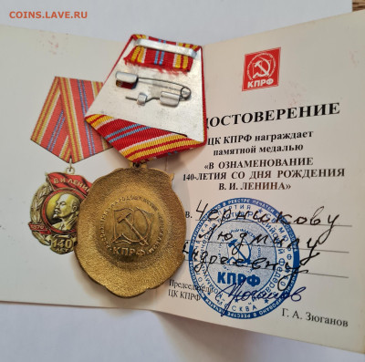 медаль Ленина до 08.11. - 20221205_132037