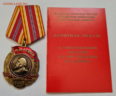 медаль Ленина до 08.11. - 20221205_132013