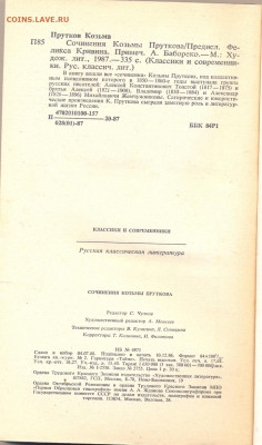 "Сочинения Козьмы Пруткова"  с 1 руб - сочмнния Козьмы Пруткова 2