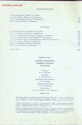 Герберт Уэллс. Романы, рассказы.  с 1 руб - уэлс 2
