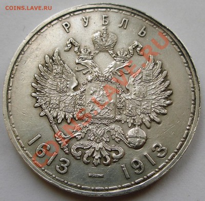 Крупное серебро Николая II - качество - 2.JPG
