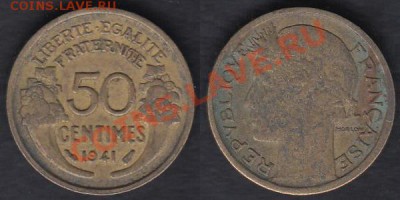 Франция 50 сантимов 1941 до 02.01.2012 21-30 - Франция 50 сантимов 1941