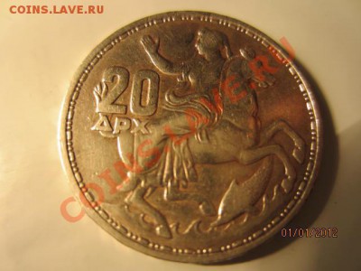 ГРЕЦИЯ 1960г 20 ДРАХМ серебро - IMG_0111[1]