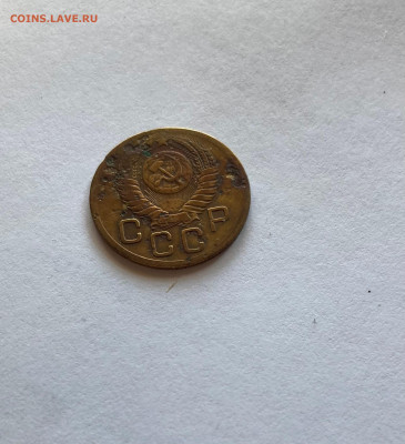 3 копейки 1951г.(Ф113), до 10.11.23г. - 351-4