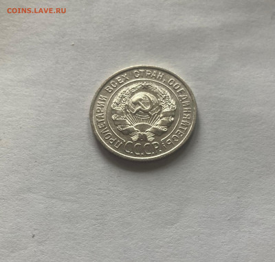 20 копеек 1925г., отличная, до 10.11.23г. - 2025-43