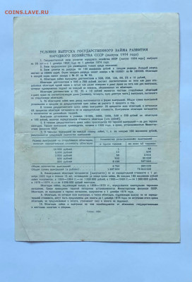 облигация 10 рублей 1954г., до 10.11.23г. - об1954-11
