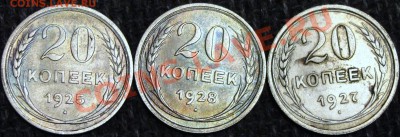 __Серебро 20 коп ранние - до 22.00мск 7.01.12 - DSC01643.JPG