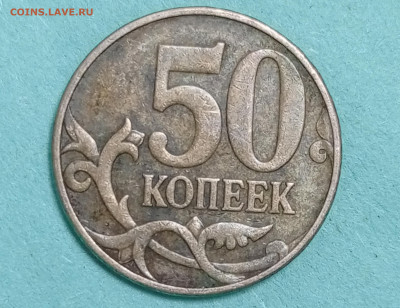 50 копеек 2007 м,шт .4.12Б? - 1699087222314
