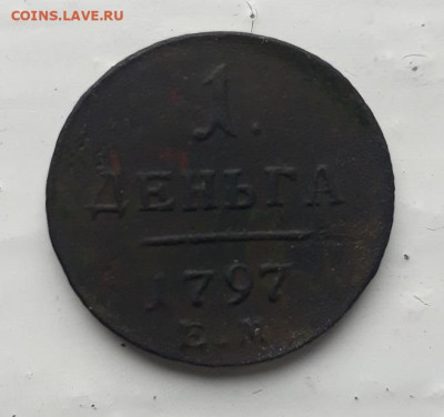 Деньга_1797_ЕМ до 10.11.2023 в 22-10 мск - деньга_1797_ЕМ_реверс70