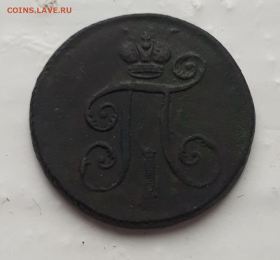 Деньга_1797_ЕМ до 10.11.2023 в 22-10 мск - деньга_1797_ЕМ_аверс