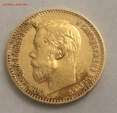 5 рублей 1898 АГ - IMG_4519.JPG