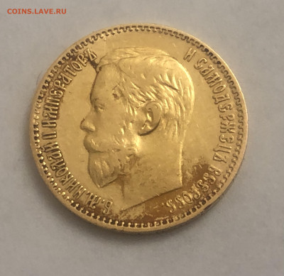 5 рублей 1898 АГ - IMG_4518.JPG