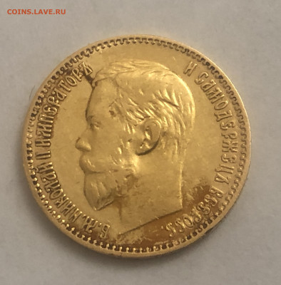 5 рублей 1898 АГ - IMG_4517.JPG