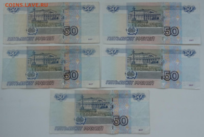 50 руб. и 100 руб.мод.2004г.инт.№-12шт. до 07.11.в 22:00мск. - DSC01453.JPG