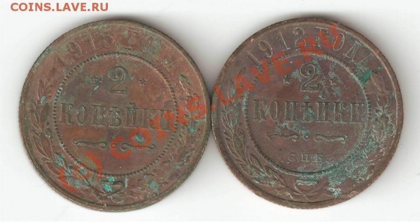 2 копейки 1915 1912 СОСТОЯНИЕ!!!!! - ке