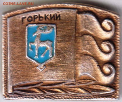 Горький до 10.11.23 г. в 23.00 - 036