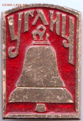 УГЛИЧ до 10.11.23 г. в 23.00 - 041