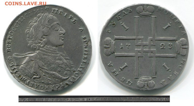 1 рубль 1723 ОК - 1р1723 ОК