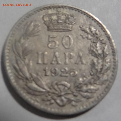50 пара 1925г. до 07.11. в 22:00мск. - DSC01468.JPG