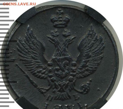 2 копейки 1811 км пб - 267985992