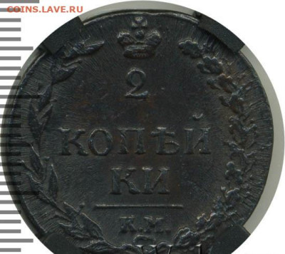 2 копейки 1811 км пб - 267985991