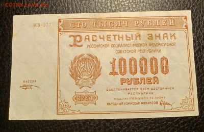 100000р 1921 до 10.11.22.00 - IMG_20231104_185535