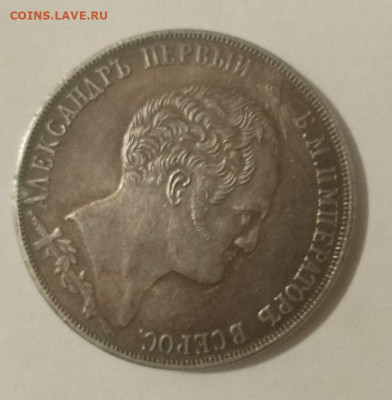 1 рубль 1839 года - IMG_20231104_220636_160